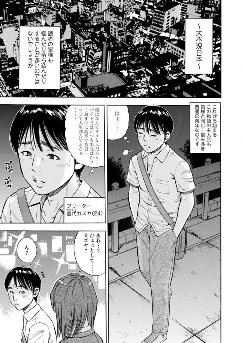 街で偶然出会った元同級生の男子を飲みに誘う爆乳むっちり美人OL…飲みながら人生がうまく行かないと嘆く男子を励ますために家にお持ち帰りしフェラからのイチャラブ生ハメ筆下ろしセックスして童貞を卒業させる