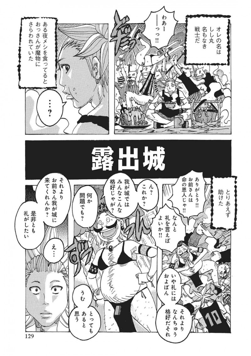 【少年漫画】露出城で王様を出迎える熟女たち…誘惑してバックや騎乗位で生ハメド変態いちゃラブセックスしちゃう
