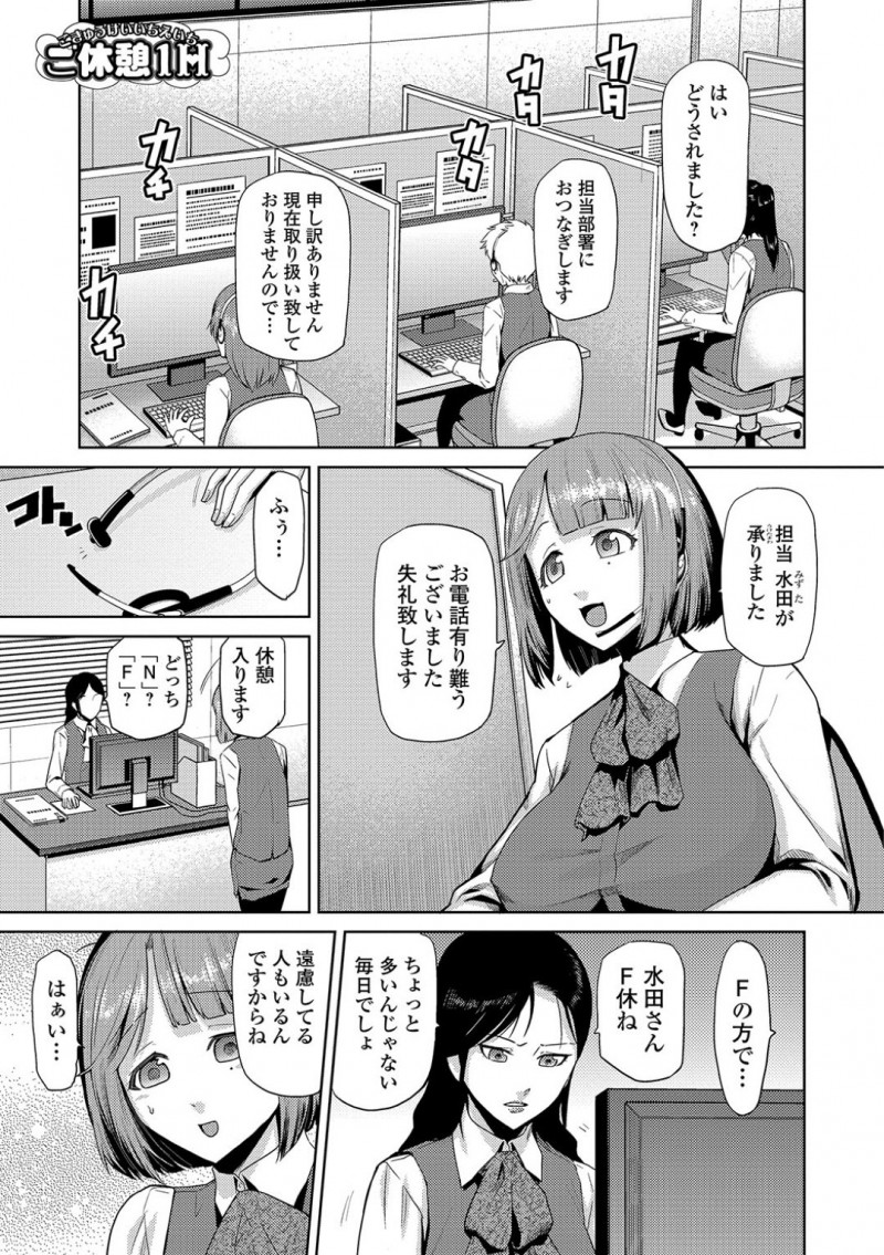 休憩時間には性欲処理をする巨乳OL…目隠しをさせて男性社員を足舐めやクンニをされ生ハメ中出しセックスで絶頂イキしちゃう