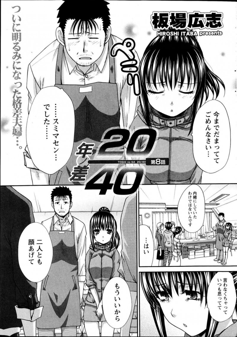 【少年漫画】年の差２０の夫婦が職場にバレるも祝福されるが旦那が長期出張を言い渡され悲しむ妻…旦那に離れたくないと生挿入して抱きつきいちゃラブセックス【板場広志】