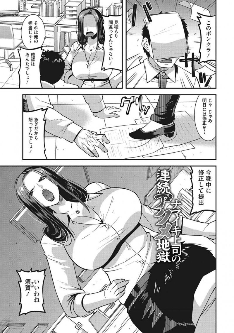【少年漫画】部下に仕返しをされる鬼のような女上司…残業の時に薬入りのコーヒーで眠らせた隙に、手足を拘束して目が覚めるとじっくりねっとり責められ中出しセックスしちゃう【歌麿】