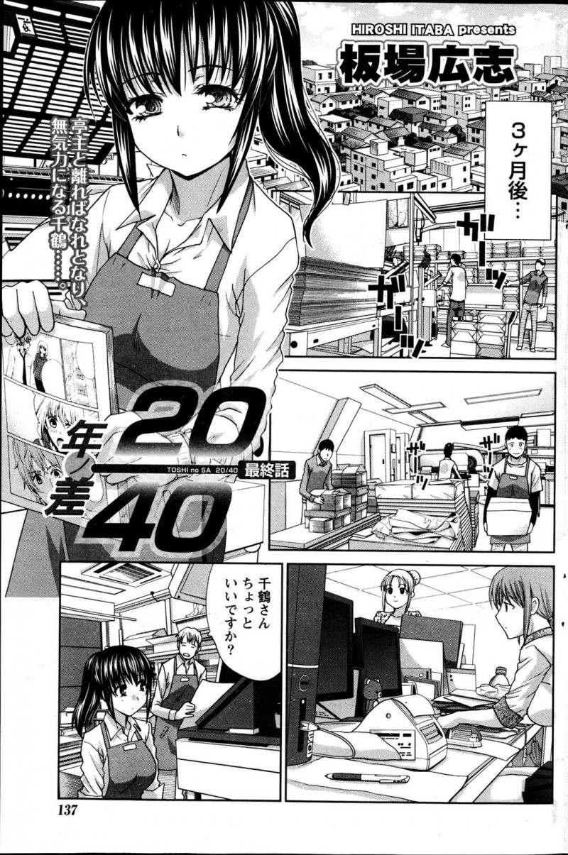 【少年漫画】年の差が20歳以上もある男性を好きになってしまった女！けれども色々あって普通に付き合うことができずに時を待つしかなかった！やっと彼女と一緒になれる日がきたらふたりとも欲情してそのままいちゃラブセックス生中出しで激しくエッチしちゃう【板場広志】