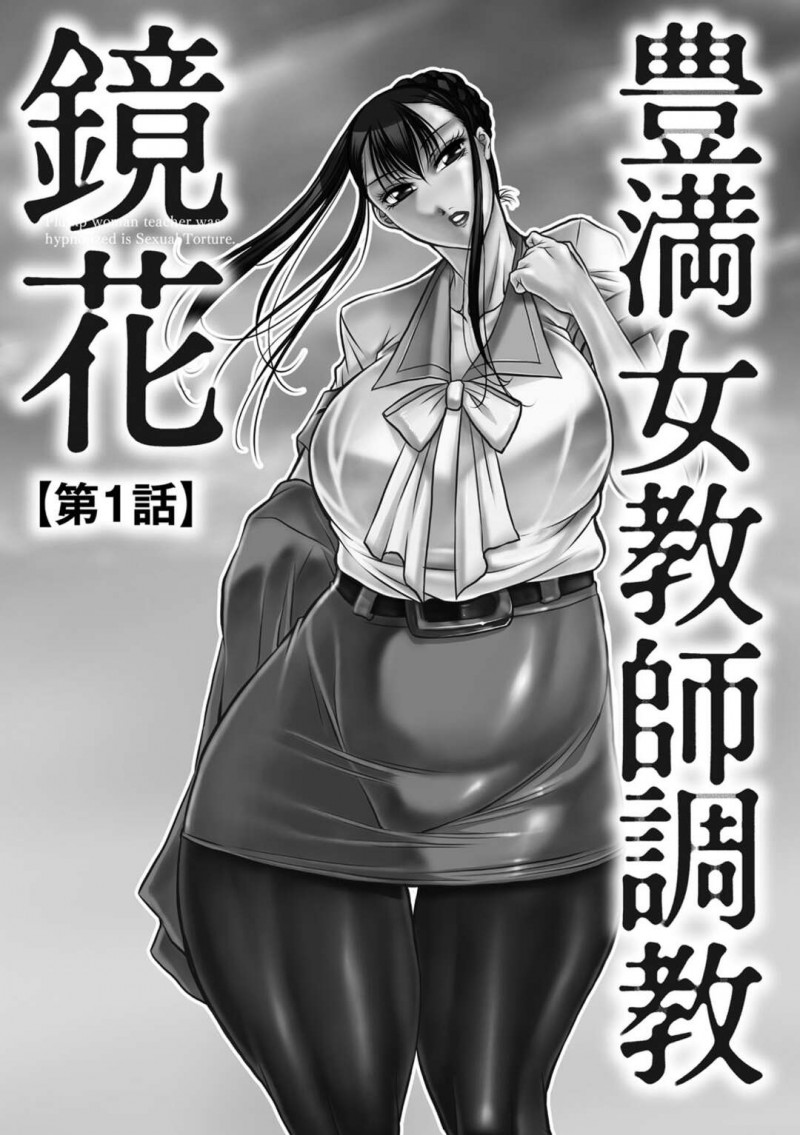 【少年漫画】女学園長に催眠をかけられてしまったムチムチ爆乳教師…従順になった彼女は女学園長に手マンやクンニなどエッチなレズ調教を受ける事となる！【茜しゅうへい】