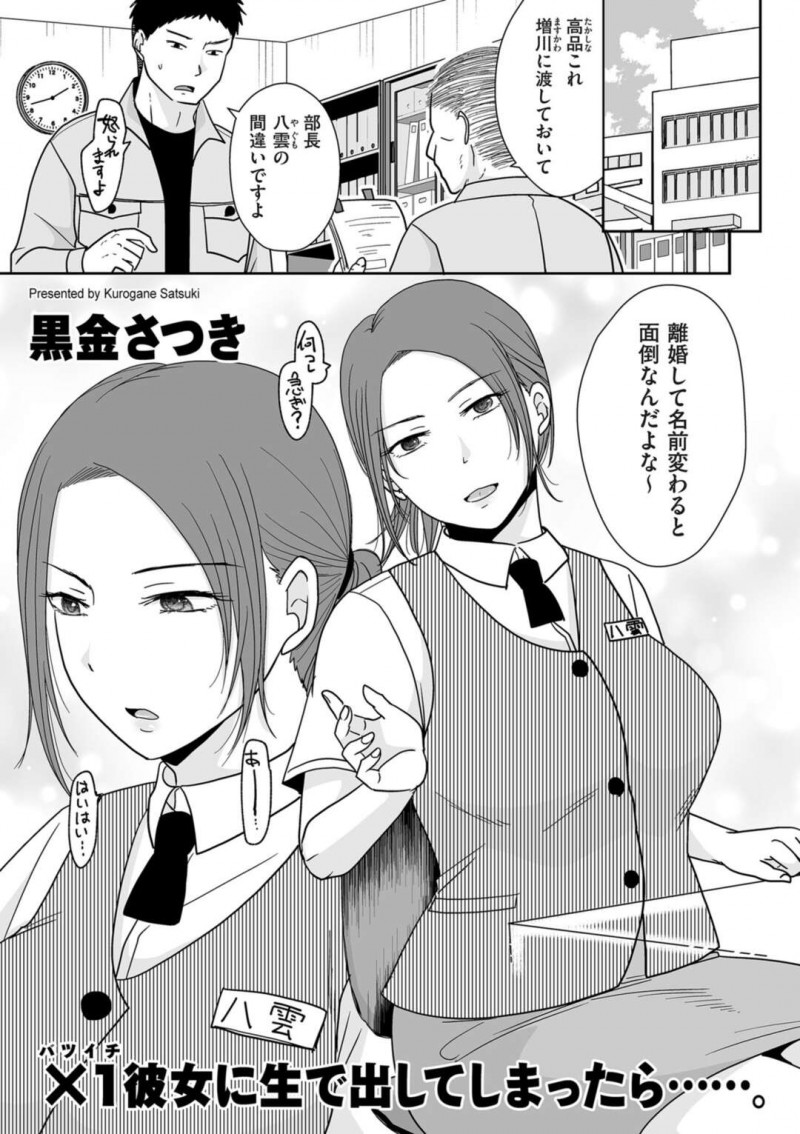 【少年漫画】体の関係だけでいいと思っている彼に野外で犯されちゃうバツイチ彼女…続きをはじめフェラをしながらバイブ責めをされるとそのまま生挿入でいちゃラブセックスしちゃう【黒金さつき】