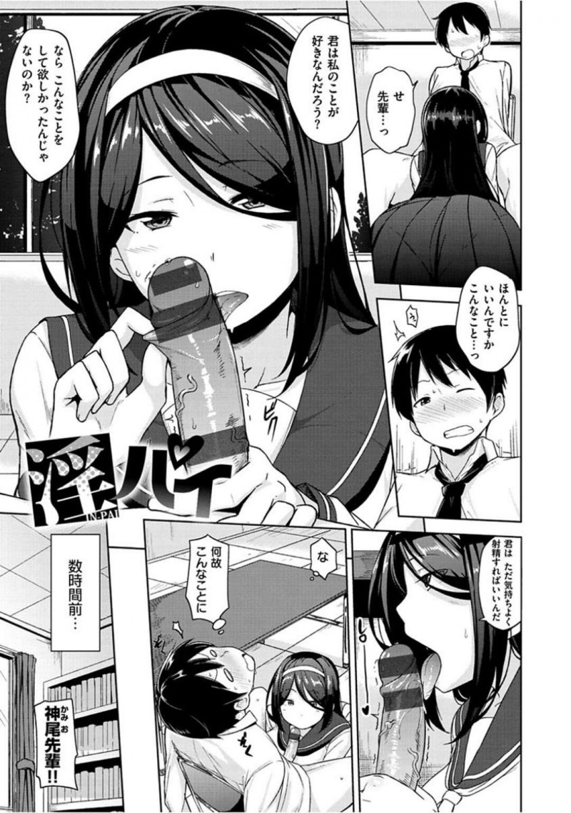 【少年漫画】告白してきた後輩男子に即セックスを迫るクールなむっちり巨乳JK…見かけに反してエッチなことに興味津々な彼女はフェラしたり、正常位で中出しさせたりしてヨガりまくる！【七尾ゆきじ】