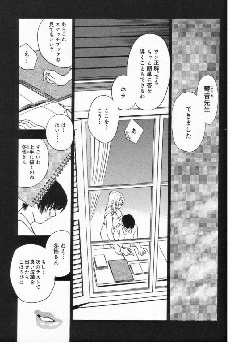 【少年漫画】教え子と夜の学校でヤりまくる女教師…彼に求められて満更でもない彼女は生ハメ中出しでヨガりまくる！【ドリムムラタ】