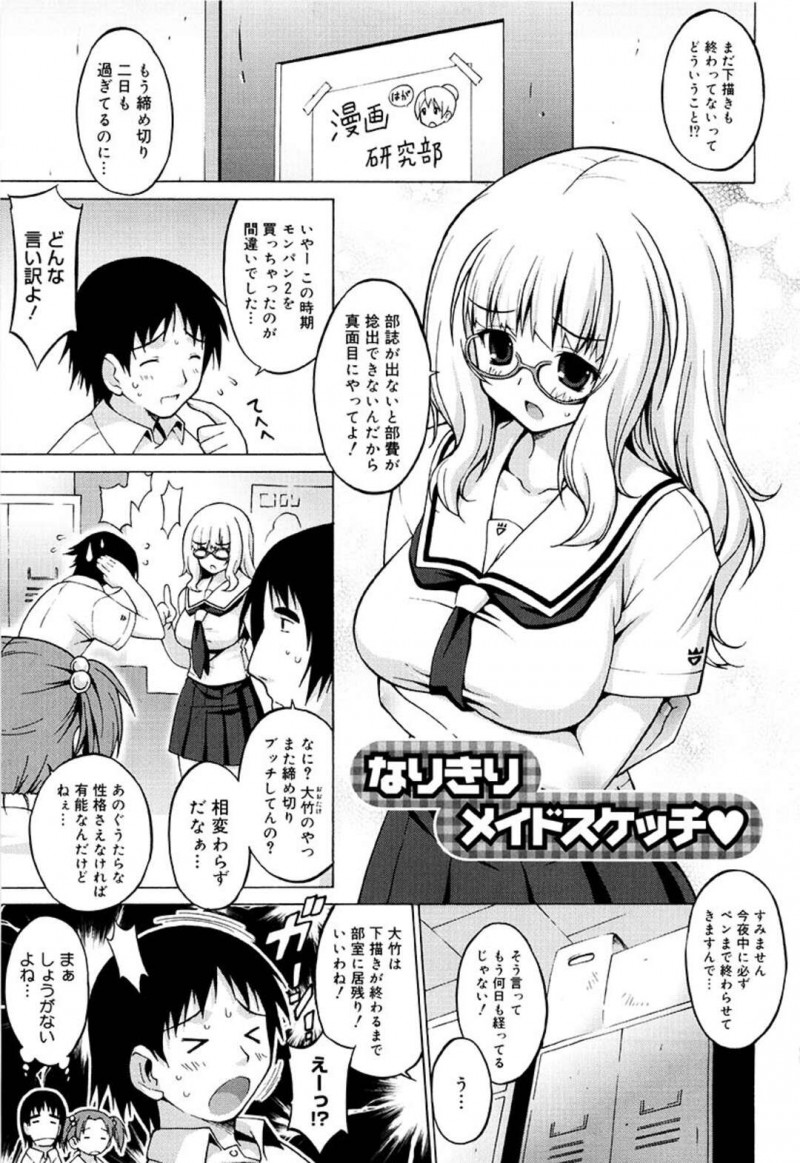 【少年漫画】メイドコス姿でエッチなことをさせられるむっちりお姉さん…やられっぱなしの彼女は着衣セックスで次第に感じるように！【オノメシン】