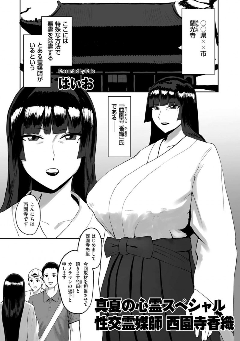 【少年漫画】男性に取り憑かれている霊を除霊する霊媒師のお姉さん…童貞の霊に取り憑かれた男たちに囲まれフェラやパイズリをして中出しセックスをして筆下ろししちゃう【ぱいお】
