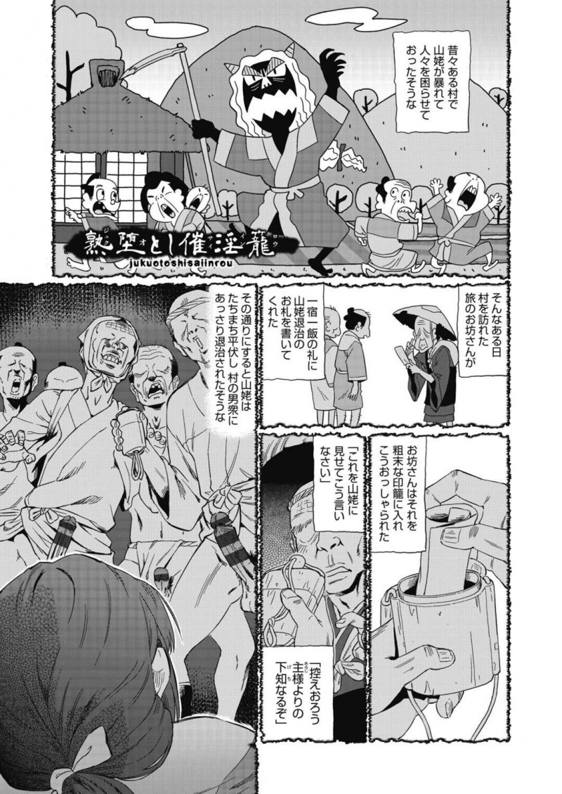 おじいちゃんの家の蔵で偶然見つけた不思議な印籠で性奴隷にされちゃうママと伯母…これに味をしめ、今度は通う塾の女教師を全員メス奴隷にして次は街中に手を広げようとミセスを対象にしたセミナーを開催し次々と女性と堕とす