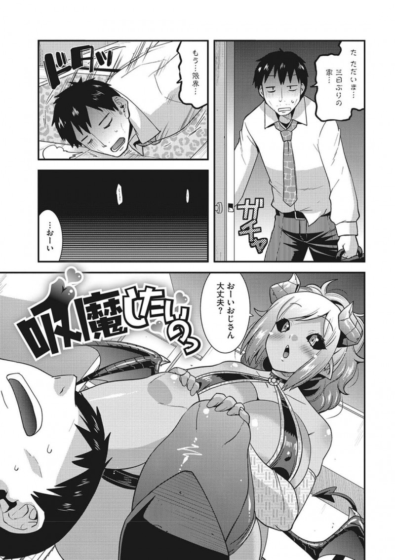 【少年漫画】仕事で疲れてきったおじさんの正気を吸うサキュバスのお姉さん…授乳手コキをしてパイズリフェラやバックで中出しいちゃラブセックスしちゃう【歌麿】