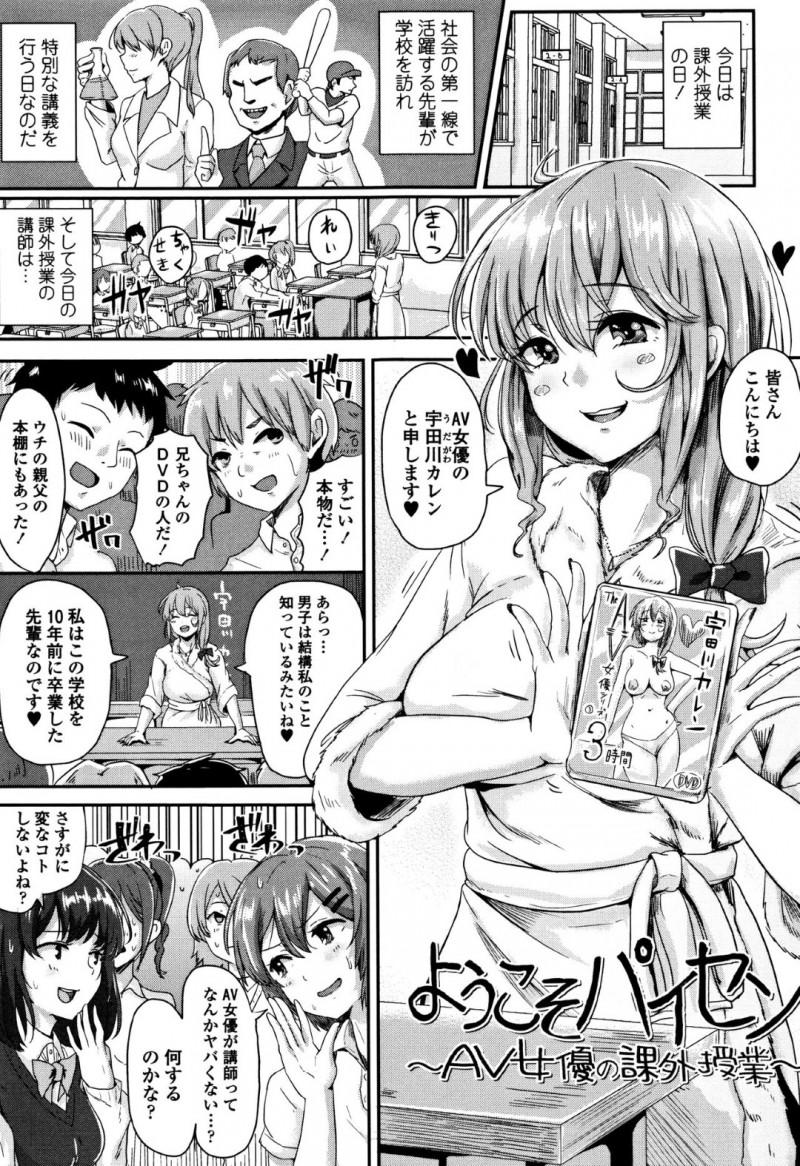 課外授業をするAV女優…生徒たちを全裸にして教室で男女生徒が騎乗位やバックで乱交セックスして乱れまくり中出しセックス