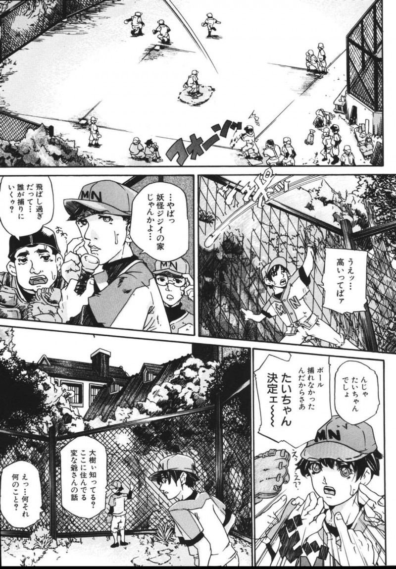 【少年漫画】ボールが妖怪じじいの家に入ってしまい取りに行った野球少年が、妖怪じじいに拘束された若い巨乳奥さんを見つけ童貞ちんこを押し付ける！【舞浜楓】