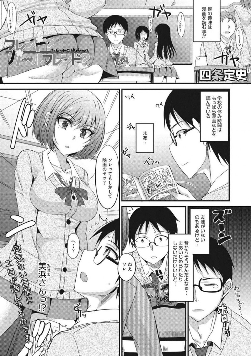 【少年漫画】漫画好きなギャルJK…部屋を開放して貸してあげたらおっぱいを揉ませてもらい、フェラや陰毛マンコで筆下ろししちゃう【四条定史】