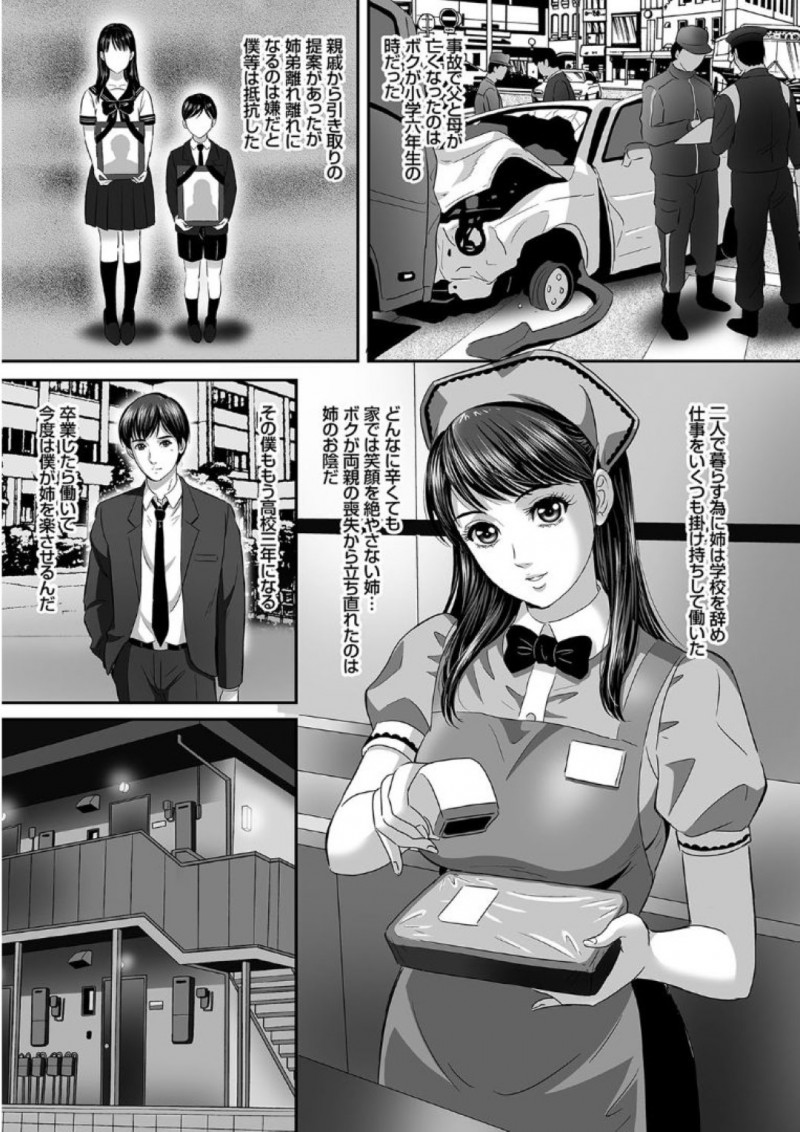 彼に調教され服が日に日に派手になっていく姉…姉の痴態をのぞき見されていることを知らずにド変態に中出しされ絶頂イキしちゃう