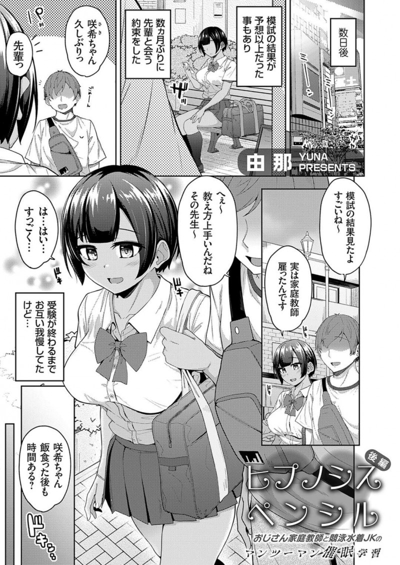 【少年漫画】家庭教師のおじさんに調教されちゃう巨乳JK…先輩とセックスのあと物足りなくマンコをほじくられ激しい中出しセックスで絶頂アクメ堕ち【由那】