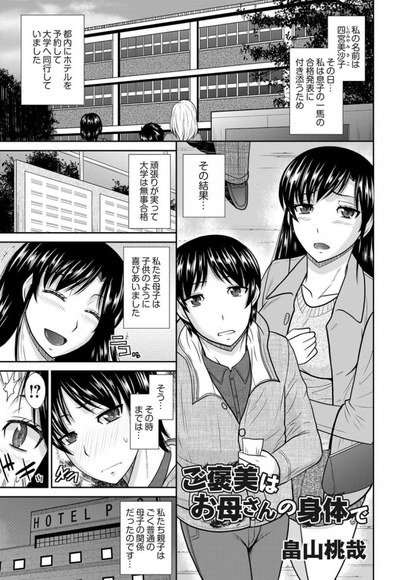 合格祝いで自分を抱きたいと押し倒してきた息子に体を許してしまった巨乳母親…息子のちんぽと激しい中出しセックスでメス落ちしてしまう！