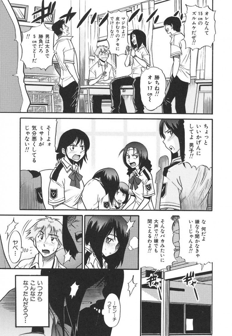 【少年漫画】学校のトイレでオナニーしちゃう欲求不満な巨乳JK…オナニーだけでは満足いかず男子を拘束して目隠しでフェラや騎乗位で逆レイプしちゃう【DISTANCE】