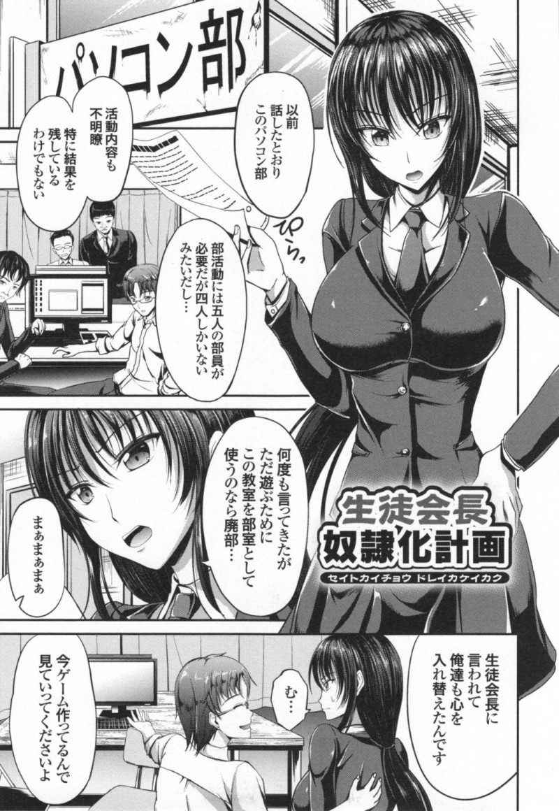 恨みを買った生徒たちに部室で襲われてしまった生徒会長のクールJK…囲まれた彼女は抵抗できずにカメラを回された状態で無理矢理フェラさせられたり、中出しされたりと集団レイプ！