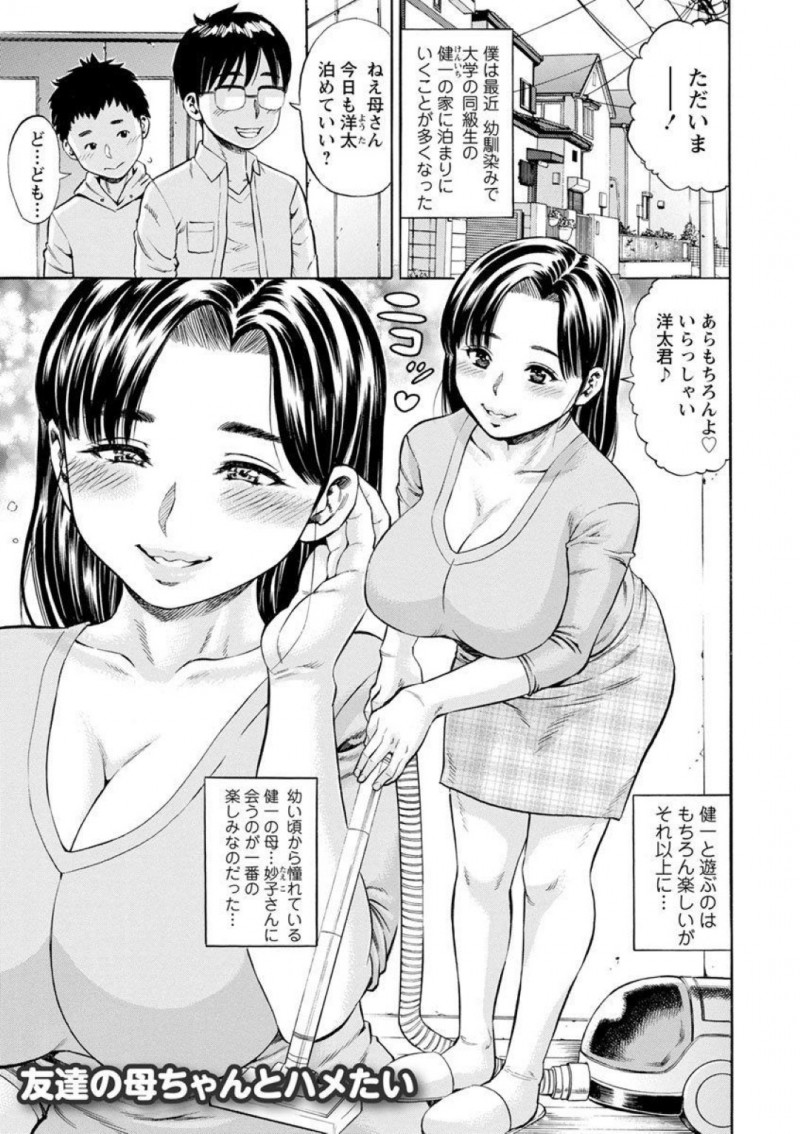 友達の母親に恋をしていたショタ…誘惑されておちんちんをフェラチオされて、陰毛マンコにおチンポをハメて中出しセックスをする