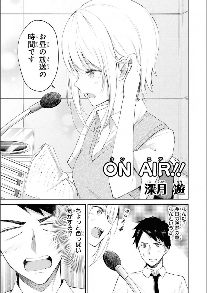 【エロ漫画】マイペースで無邪気な後輩に誘惑された先輩が学校の放送室でおっぱいに触れてしまい責任を取って全校者に告白したことを聞かれちゃう！【深月游：ON AIR】