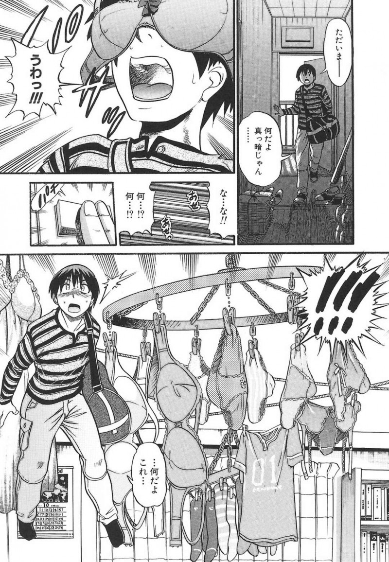 【少年漫画】豊満なボディに興奮が抑えられなくなった弟に襲われちゃうメガネ巨乳のお姉さん…乳首責めをして生ハメ近親相姦いちゃラブセックスしちゃう【DISTANCE】