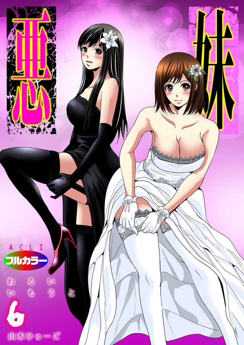 義兄を寝取ろうとし淫乱すぎる妹…目の前で義兄と婚約者がいちゃラブセックスを見せつけられる！