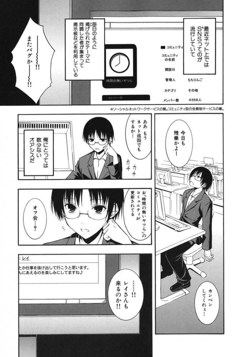 【エロ漫画】気晴らしにオフ会に行った男がエロカワ女子とデートしたあとそのままラブホに入って生中出しセックスしちゃうｗｗｗ【水風天：時の隙間で】