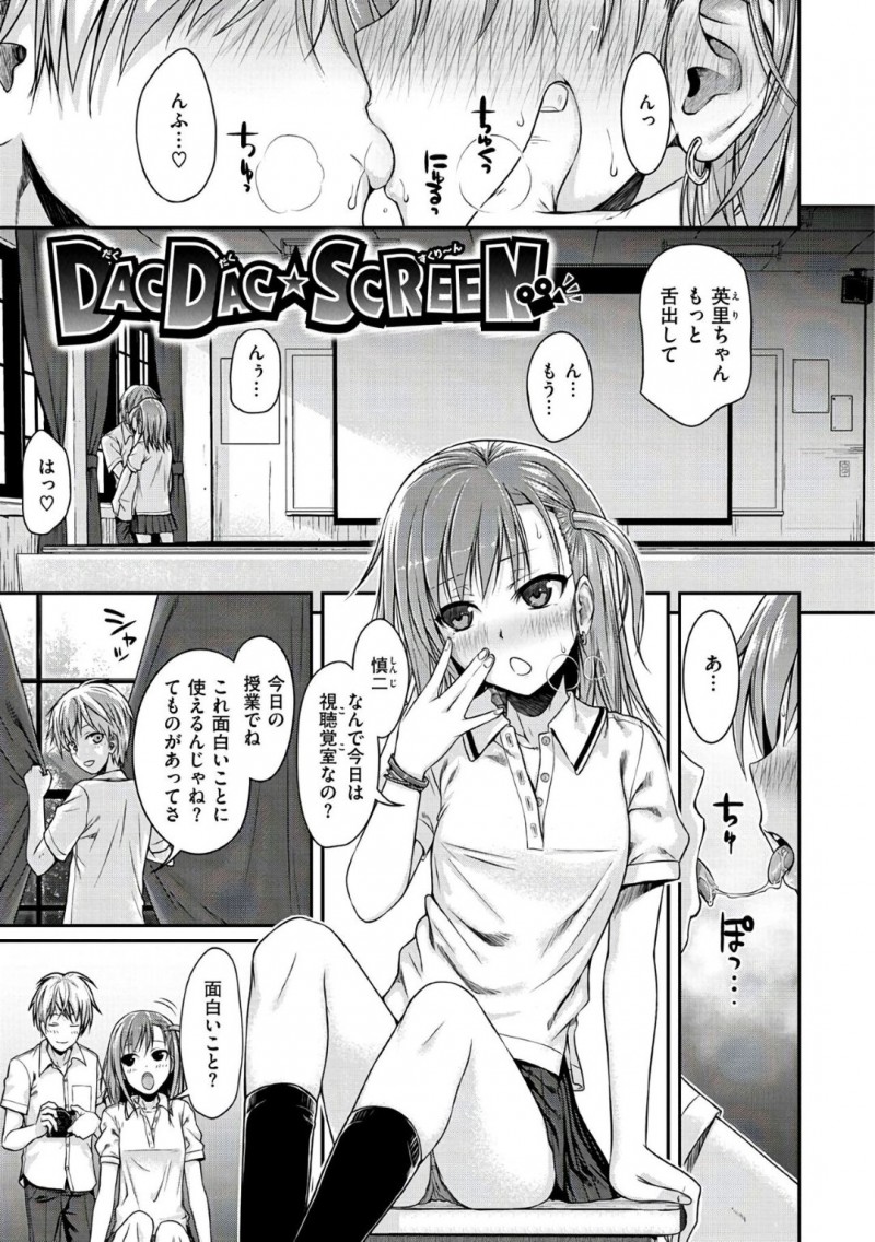 【エロ漫画】と視聴覚室で巨大スクリーンにハメ撮りを映しながらセックスしちゃう可愛いJK…いつもより感じちゃってトロ顔で激しくイッておまんこがヒクついちゃう