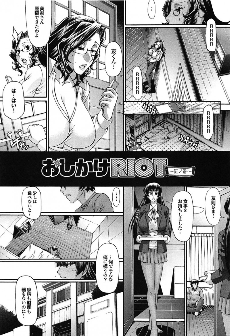 御曹司を巡って色仕掛けで競争を繰り広げる女達…ディルドをブッ込まれて生ちんぽでもいろんな体位で激しく犯され続けるアクメSEX！