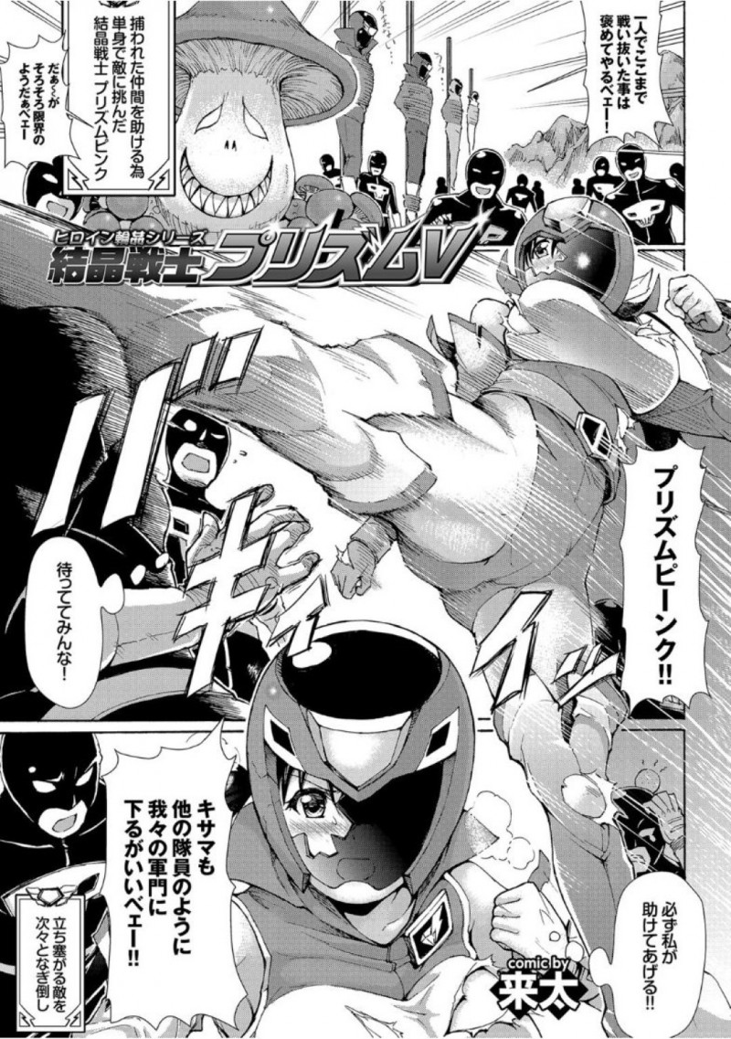 だけが怪人につかまる戦隊ヒーローの中で現役JK…スーツを溶かされ全裸にされた二人が、今まで倒された同胞たちの無念をその体で支払ってもらうと触手で拘束され、催淫ガスをぶっかけられて発情した二人がちんぽをおねだりしてくわえ込む姿をすべて生配信される！