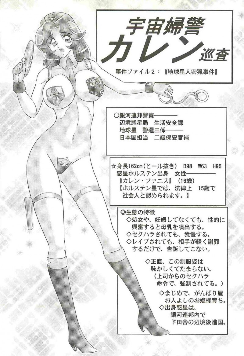 【少年漫画】エロオヤジに事情聴取を取るためおっぱいお詫びにおっぱいを見せてあげる淫乱婦警のお姉さん…乳首をいじられ母乳がこぼれてしまいたまらずバックで生挿入で種付けセックス【上藤政樹】