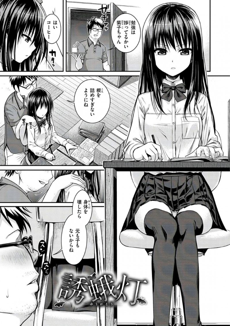 ドSに逆調教しちゃう居候のJK娘…足コキやフェラをして騎乗位で生挿入で中出しセックスしちゃうド変態