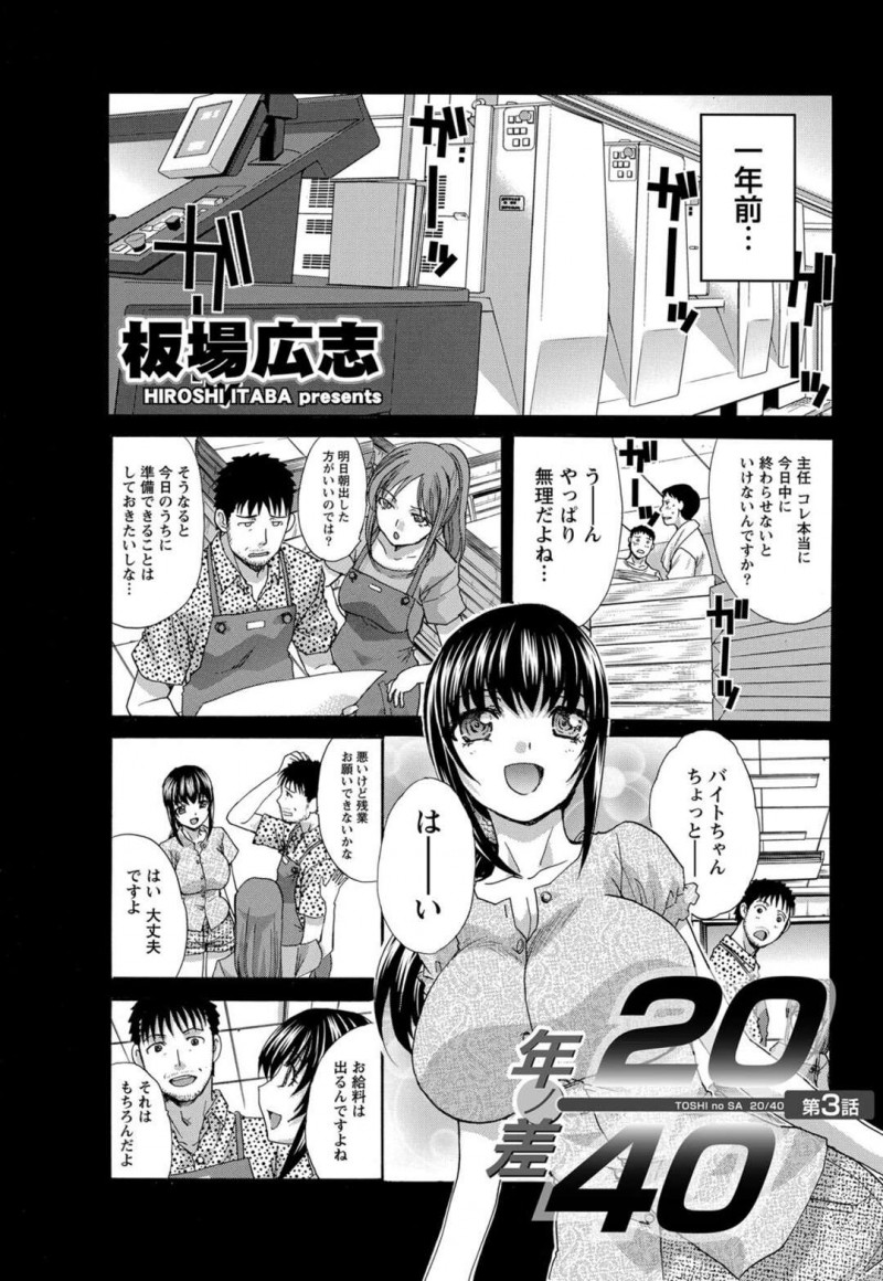 【少年漫画】おっさん主任と宅呑みする事になった爆乳美少女のバイト…我慢できず途中の橋の下でミニスカめくって野外プレイで潮吹きクンニ してマンぐり返しで中出ししたらお掃除フェラしちゃう【板場広志】