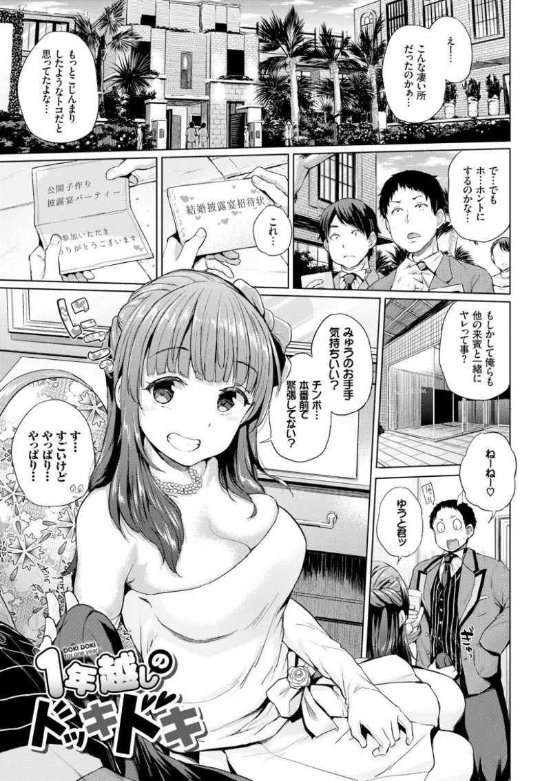 結婚披露宴で大勢の参列者の前で子作りセックスを始めたバカップルにつられて、参列者たちもやりはじめ乱交パーティーに発展