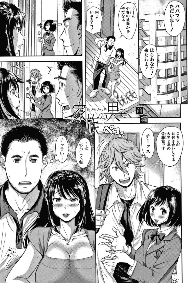 ラグビーをやっていたというチャラい男が娘の彼氏として家族に挨拶に来るも、夫が目を離したすきに妻が寝取られる
