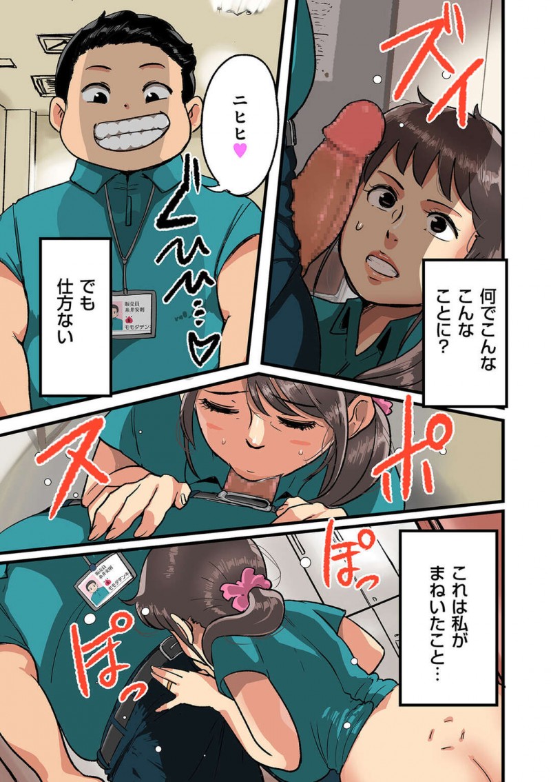 【少年漫画】家計のために売上をわけてもらった男性社員に犯される巨乳の人妻…乳首責めやバックで生挿入されると店長にバレてさらに犯され性処理にされちゃう【杢臓】