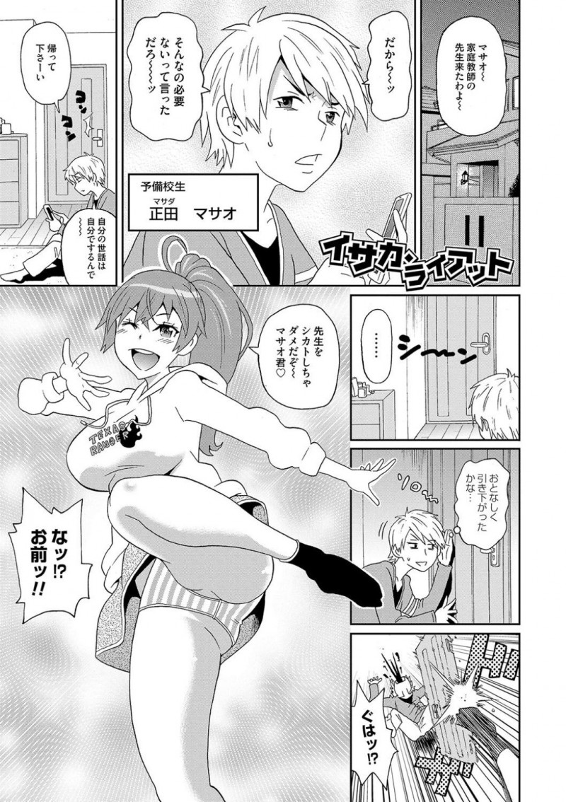 家庭教師になり勉強をおしえる気が強くて乱暴な巨乳幼なじみ…模試で平均点を上回ったごほうびで全裸にさせた浪人生に処女を奪われる！
