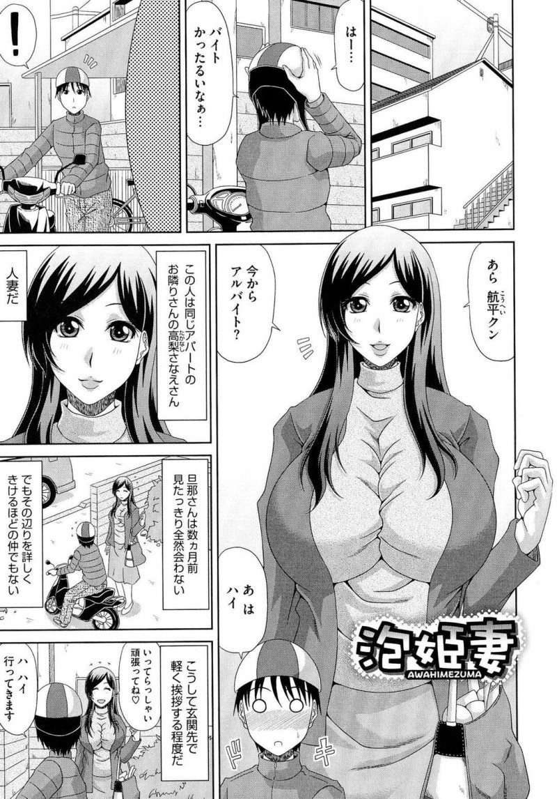 【少年漫画】売春婦をやっていたエッチでかわいい隣人の人妻…イチャイチャとフェラしたりパイズリしてトロ顔に中出しセックスで筆下ろししちゃう！【甲斐ひろゆき：泡姫妻】
