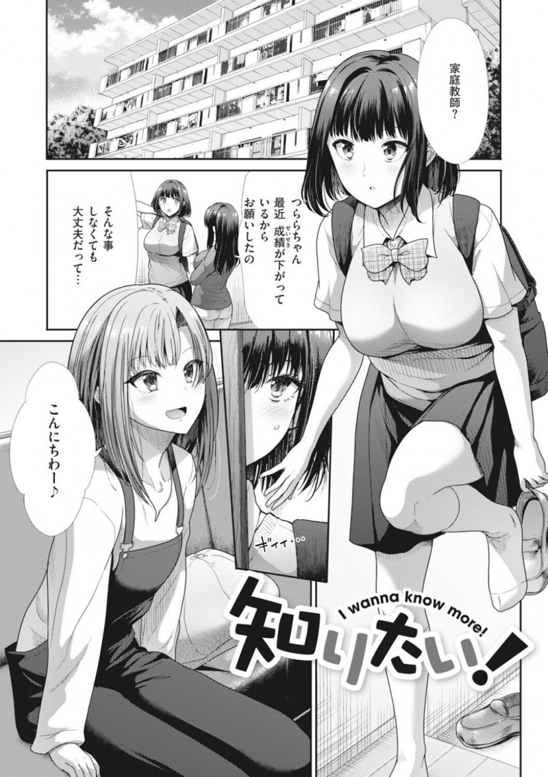 オトナの女性に憧れるJK…憧れのお姉さんに自宅に招待されセックスを鑑賞するも誘われて一緒に生ハメ3Pセックスをして快楽堕ちしちゃう
