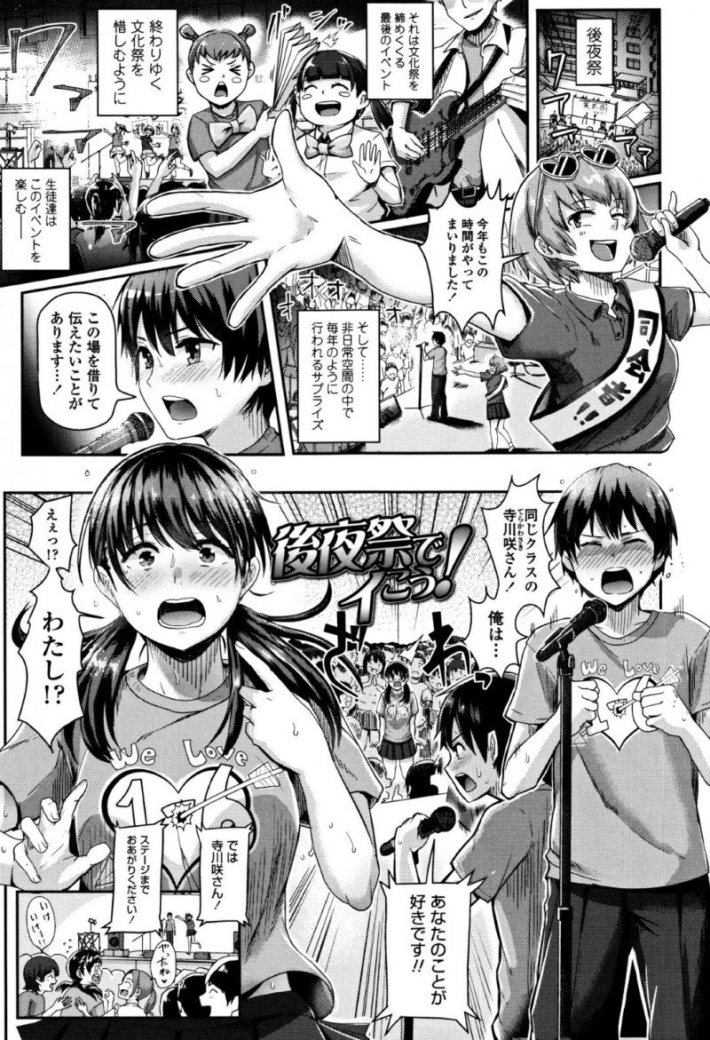 高校の後夜祭で公開告白を受けたツインテールJK…学校の伝統で告白を受けたあと全員の目の前でセックスをすることになり恥ずかしがりながら初体験をする