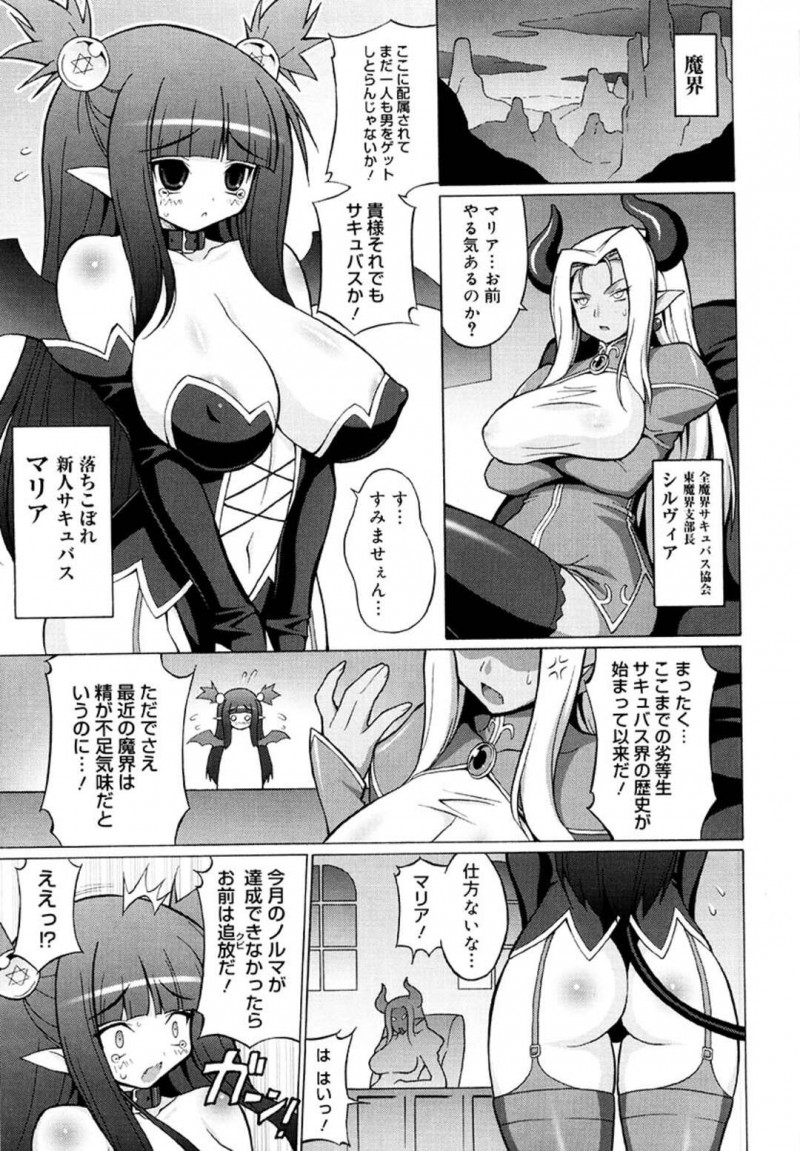 【少年漫画】人間界に降り立って搾精を求める悪魔少女…淫乱な彼女はオタクの部屋に忍び込んでは着衣中出しセックスし続ける！【オノメシン】