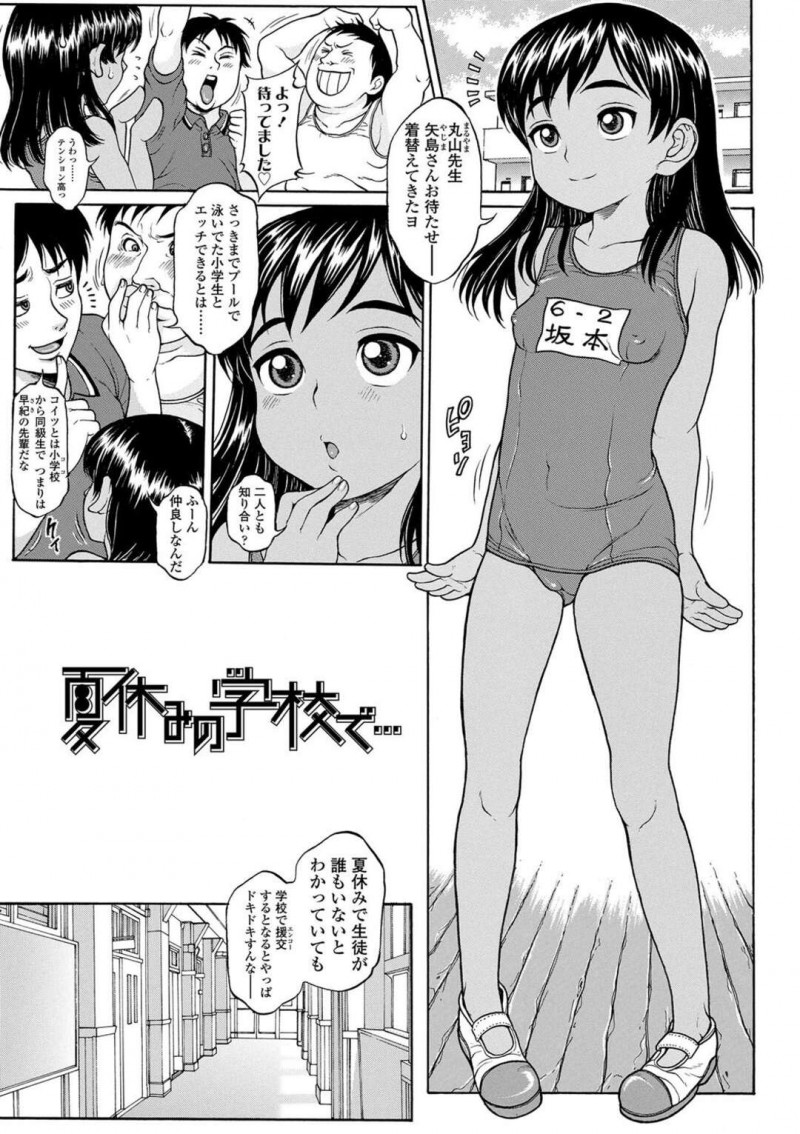 先生相手に援交をしているスク水の美少女…スクール水着姿で先生と友人の2人にご奉仕すると2穴同時挿入で中出しされて絶頂アクメ堕ち