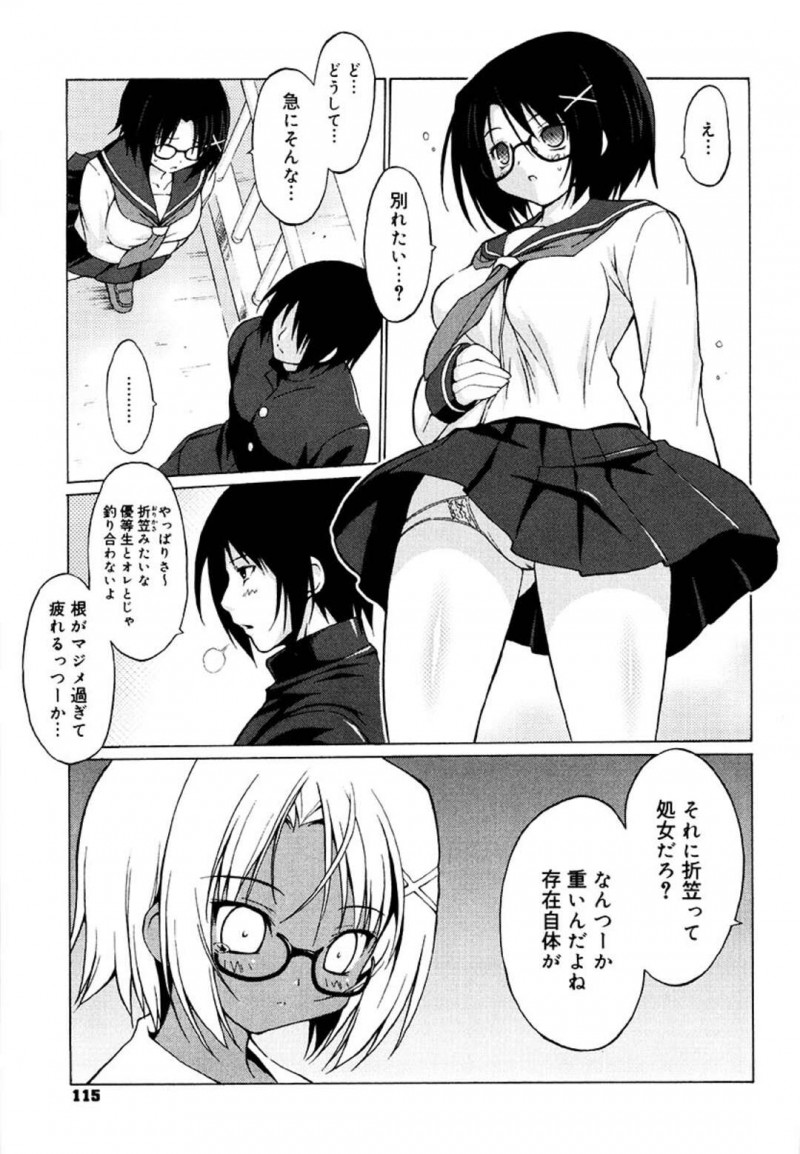 【少年漫画】ナンパ男に連れられてラブホテルへと入ってしまった真面目系眼鏡JK…彼に流されっぱなしの彼女はフェラさせられたり、中出しされたりとやられ放題！【オノメシン】