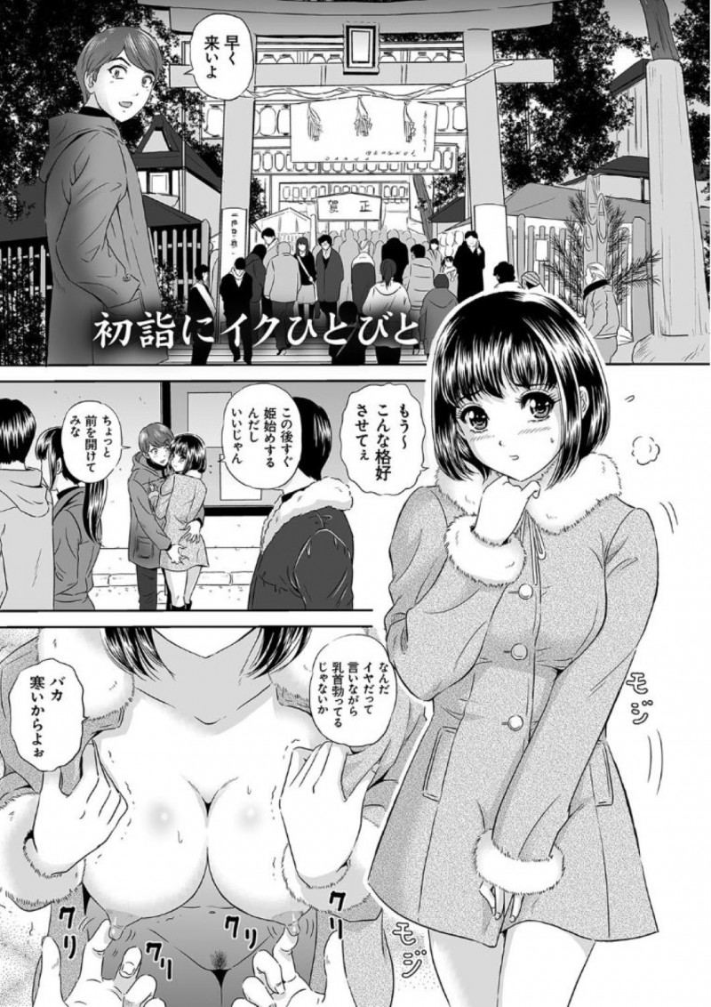 初詣に全裸の上にコート姿でくる彼女…ドＳ男が人混みに流され離れ離れになってしまい、変態女だと思われた彼女を集団レイプされてしまうｗ
