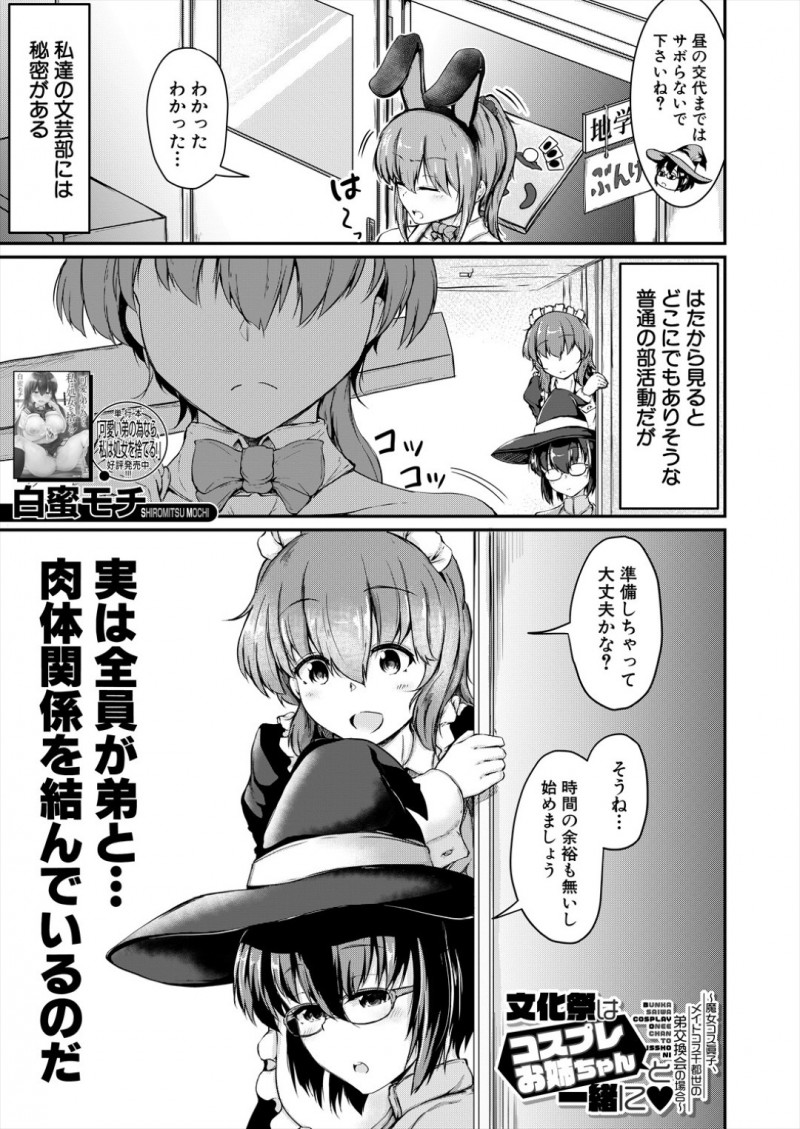 自分の弟と肉体関係を結んでいる文芸部に所属する女生徒三人…学校内でエッチがしたいと提案され文化祭を開催する日に部室で弟とコスプレ衣装でスワッピングエッチしちゃう 姉たちは弟をスワッピングしてヤりまくる！