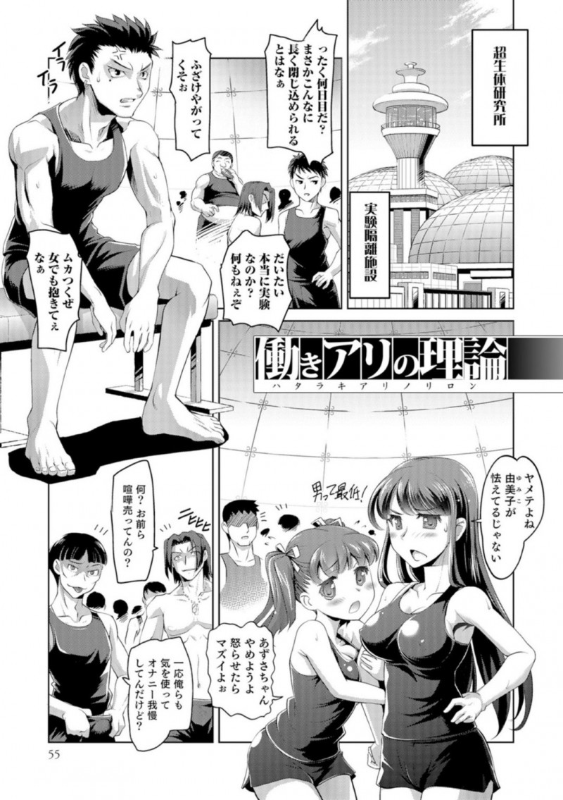 ひとつの空間に隔離された男女…男達に囲まれ女の子が肉便器になるのは当然で、パイパンマンコを貫かれ、フェラチオさせられ凌辱される。が、そこから女の子を隔離したら男の中に女体化する者が現れ、今度は彼が肉便器になるアナルファックや中出しでレイプされる
