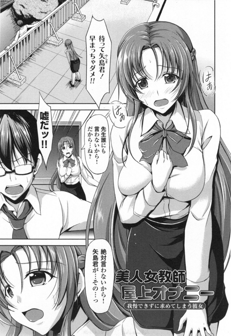 男子生徒の自殺を止める巨乳女教師…屋上でオナニーを強要され巨乳を見せると木欲情したチンポをフェラでイカせ、我慢できず騎乗位で生ハメ中出しセックス！