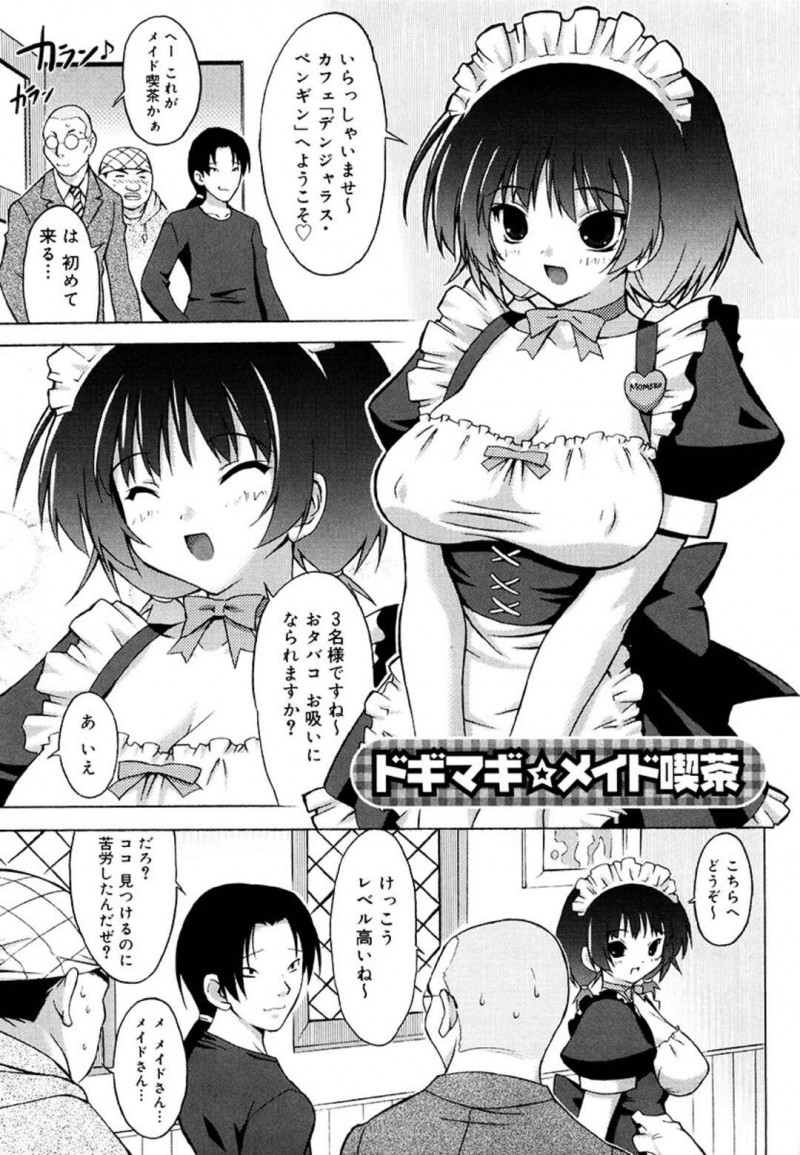 【少年漫画】メイド喫茶で変態客の言いなりになってエッチなサービスをさせられるバイト少女…やられっぱなしの彼女はメイド服のままパイズリやフェラなどのご奉仕や、中出し乱交などをさせられて肉便器と化す！【オノメシン】