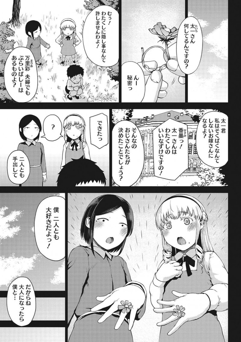 【少年漫画】幼馴染の男の子と再会した巨乳お嬢様…昔から仲の良かったメイドも加わり3人で暮らすことになり彼を拘束してチンポに興味津々な彼女たちは逆レイプしちゃう！【たにし】