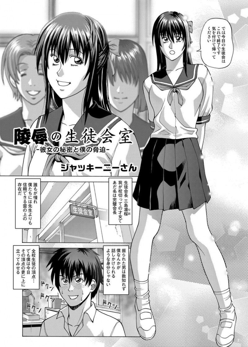 学校一の才女で完璧な生徒会長…露出性癖を知った男子が生徒会長を脅迫するが逆に挑発され激怒し処女を奪い中出しレイプする！